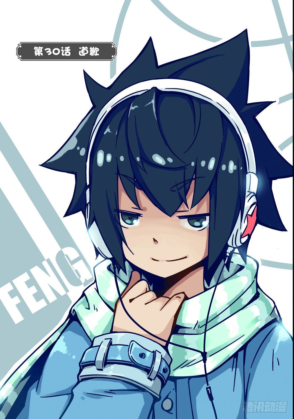 《蓝漠的花·漫画版》第88话 第1页