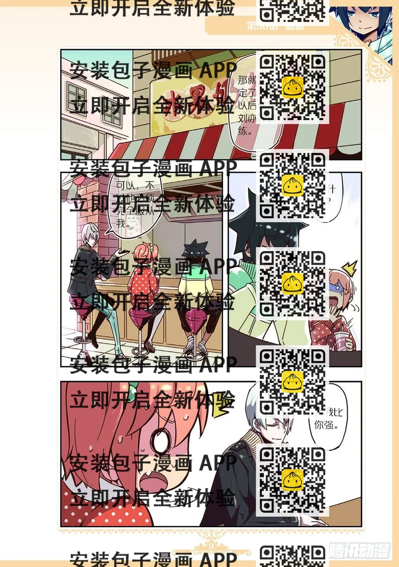 《蓝漠的花·漫画版》第88话 第2页