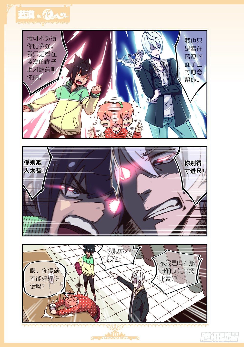 《蓝漠的花·漫画版》第88话 第3页