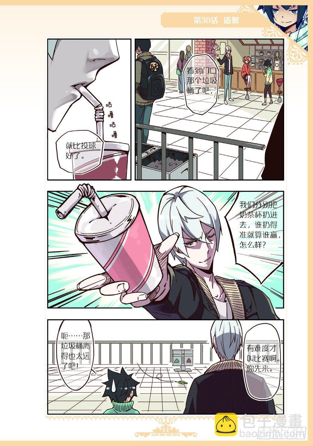 《蓝漠的花·漫画版》第88话 第4页