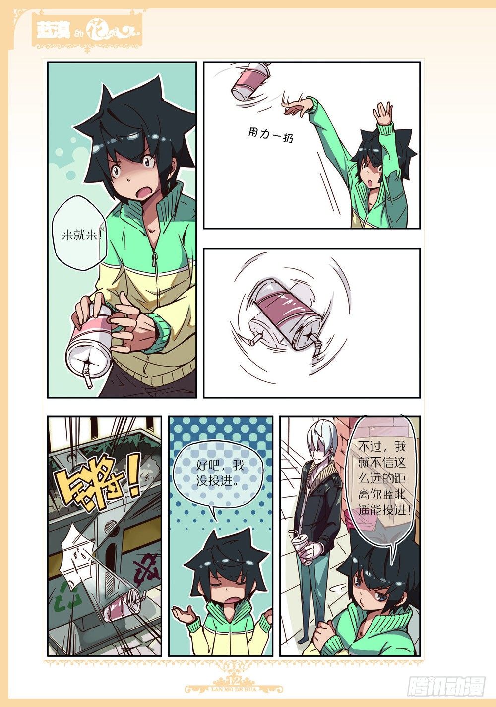 《蓝漠的花·漫画版》第88话 第5页
