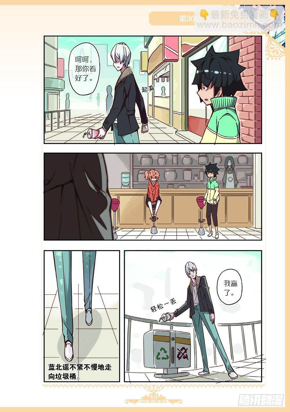 《蓝漠的花·漫画版》第88话 第6页
