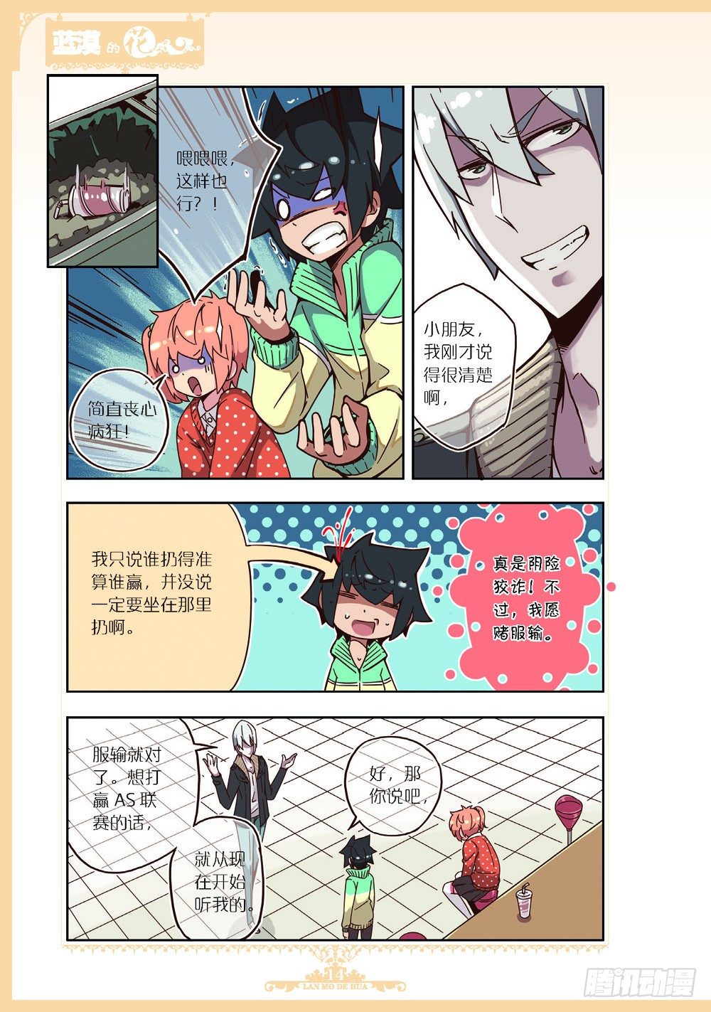 《蓝漠的花·漫画版》第88话 第7页