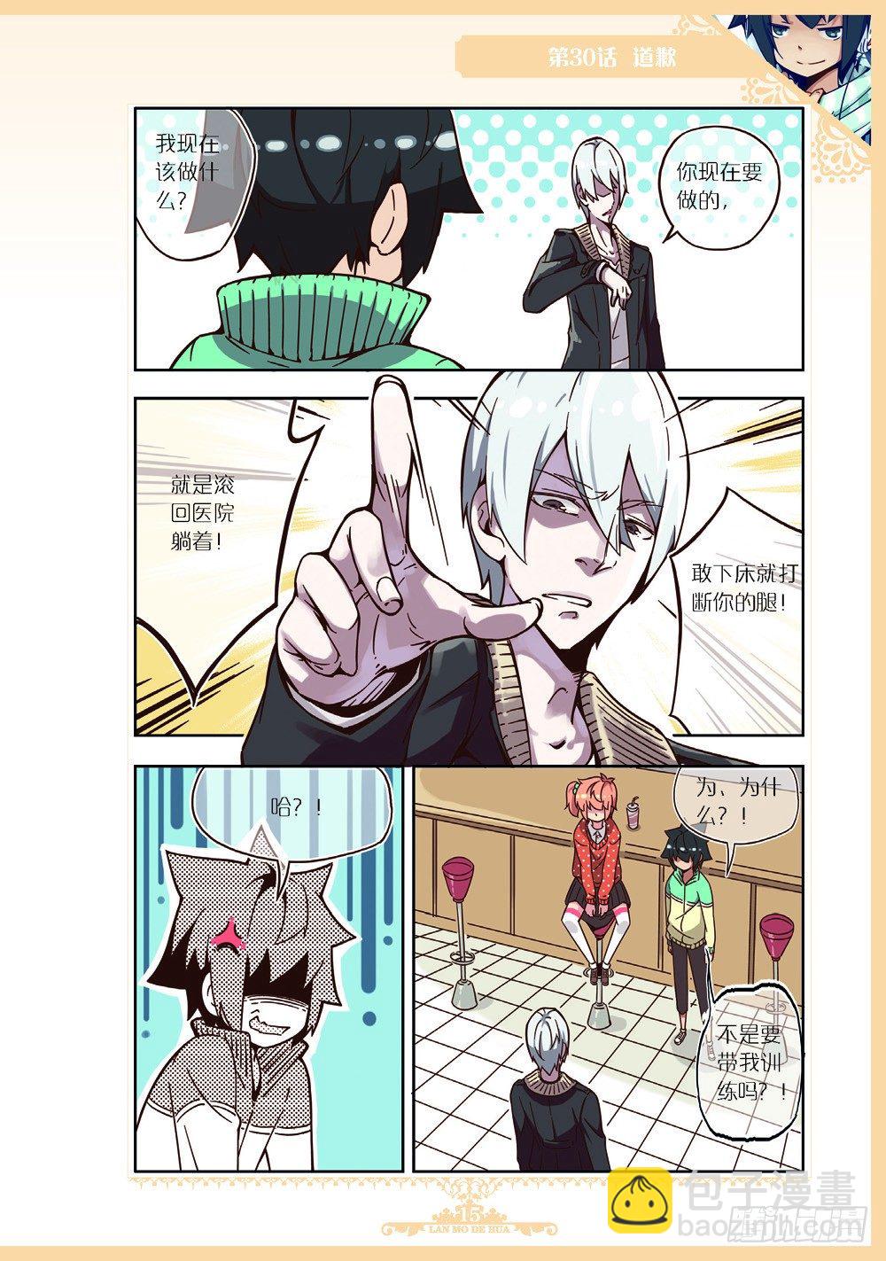《蓝漠的花·漫画版》第88话 第8页