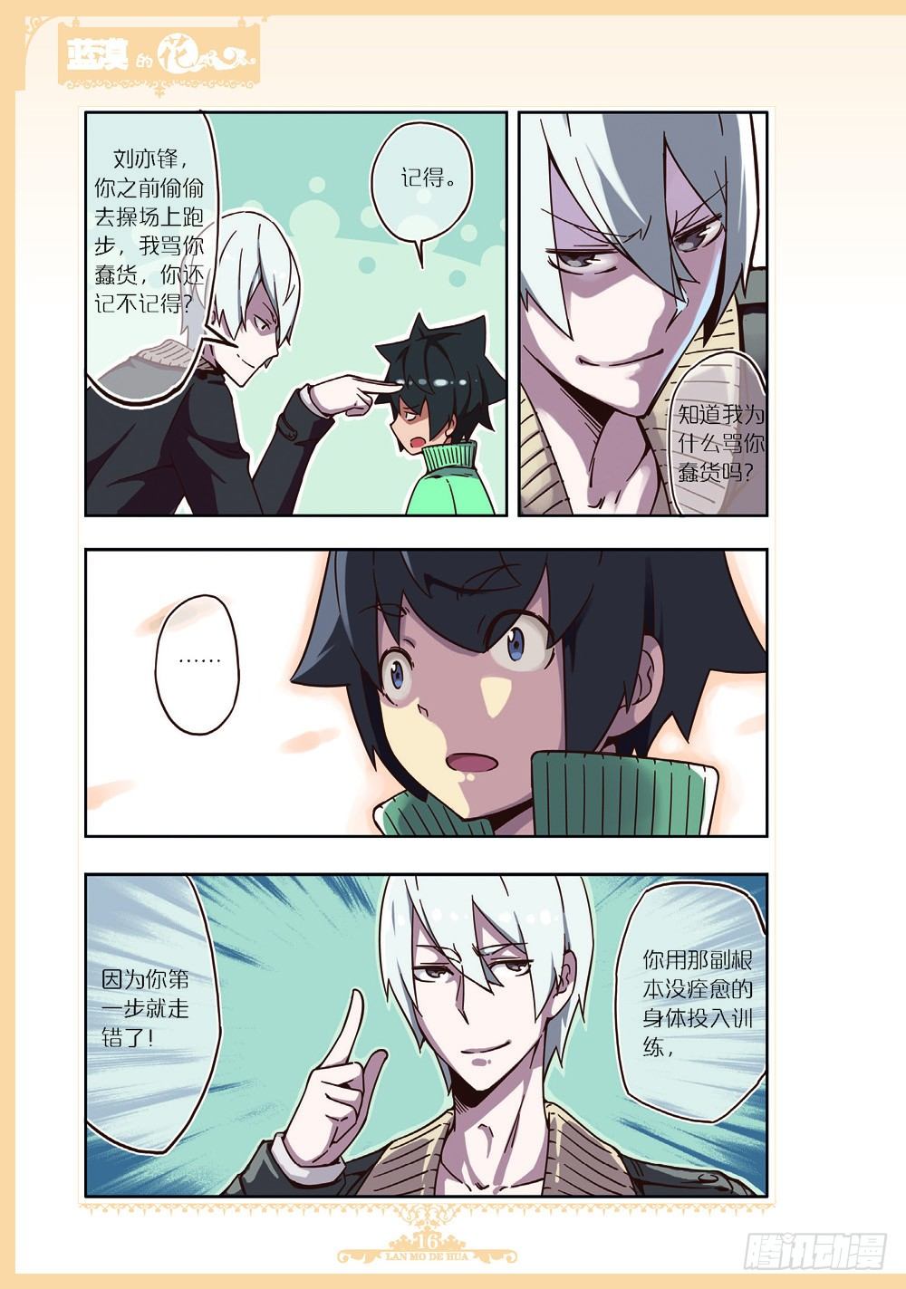 《蓝漠的花·漫画版》第89话 第1页