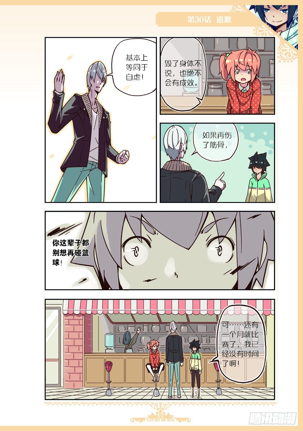 《蓝漠的花·漫画版》第89话 第2页