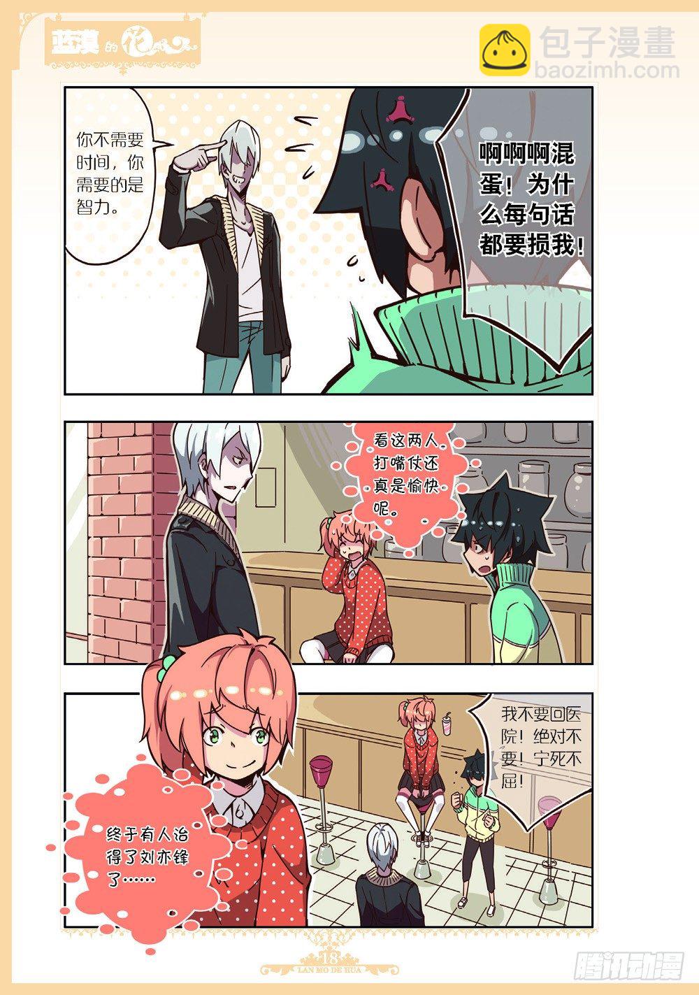 《蓝漠的花·漫画版》第89话 第3页