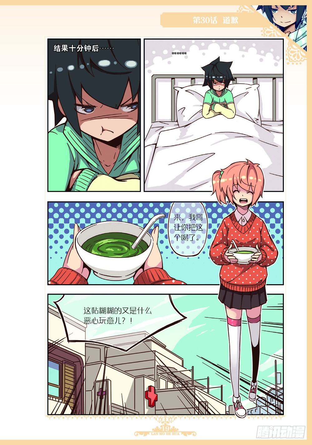 《蓝漠的花·漫画版》第89话 第4页