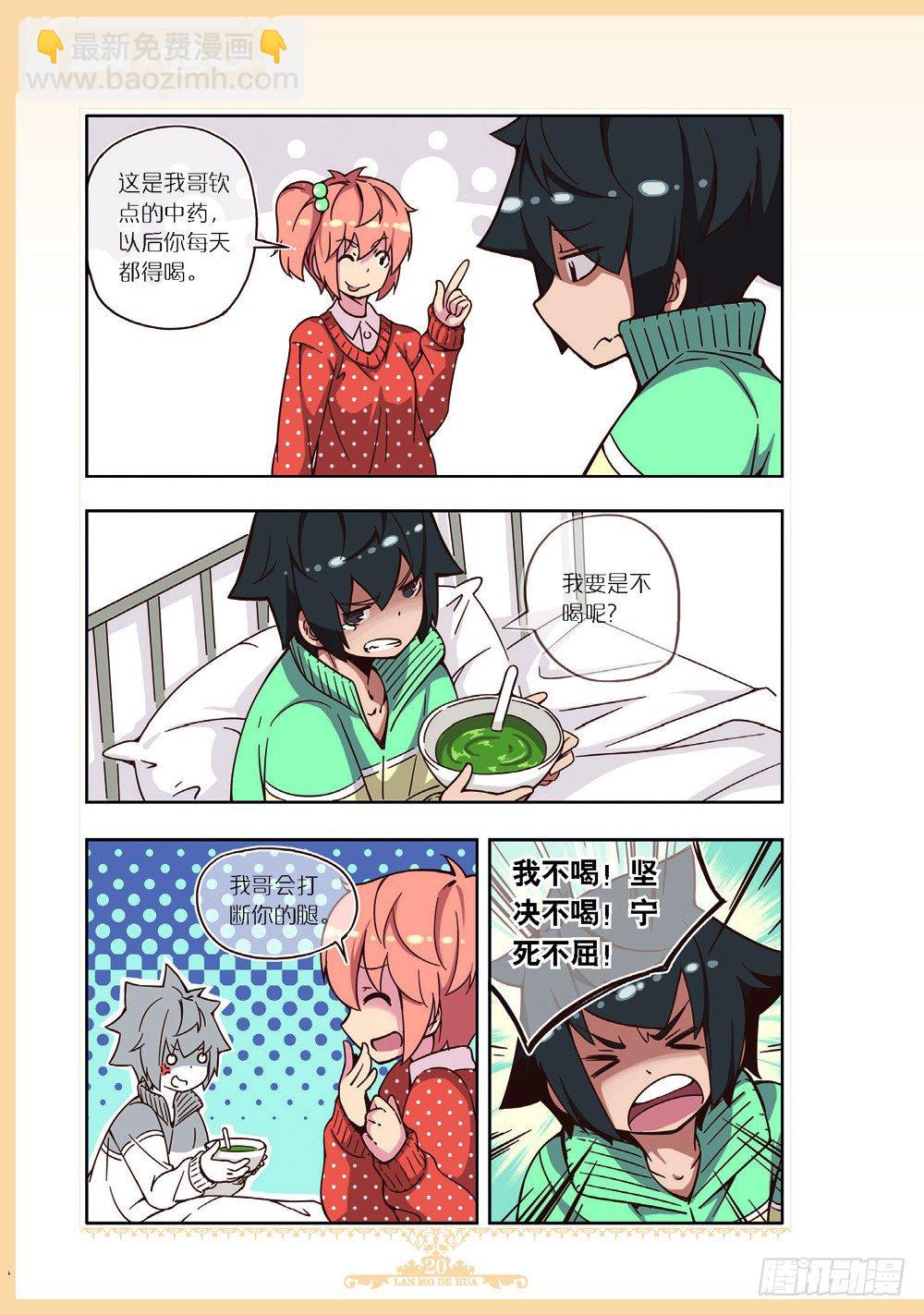 《蓝漠的花·漫画版》第89话 第5页