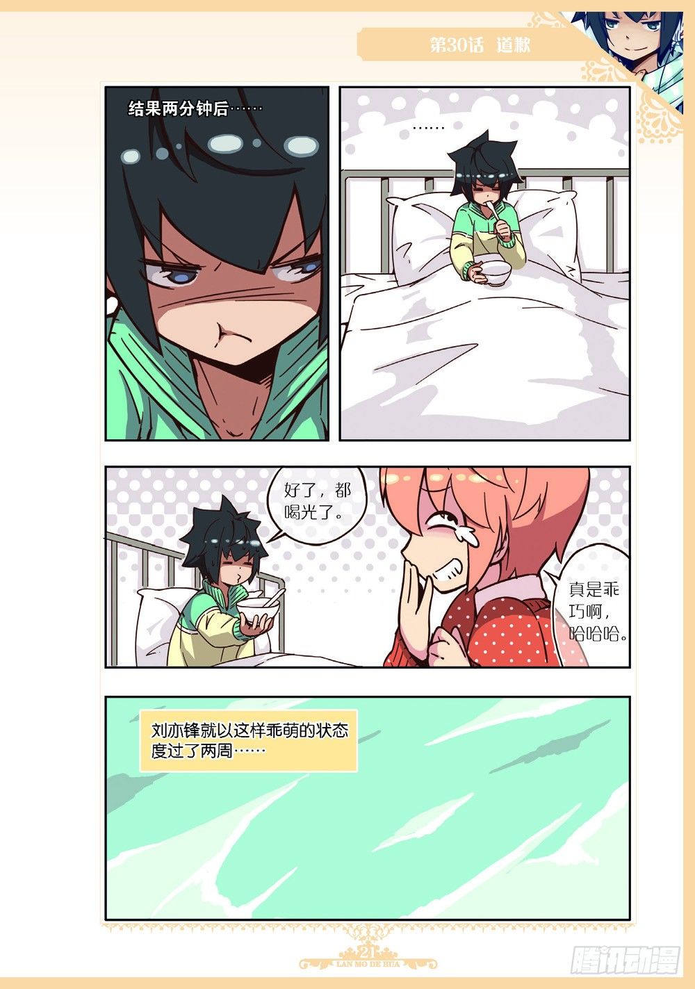 《蓝漠的花·漫画版》第89话 第6页