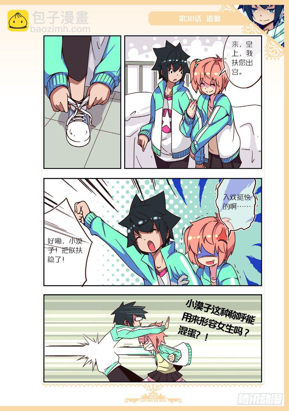 《蓝漠的花·漫画版》第89话 第8页