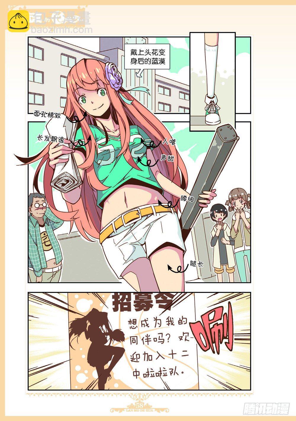 《蓝漠的花·漫画版》第94话 第3页