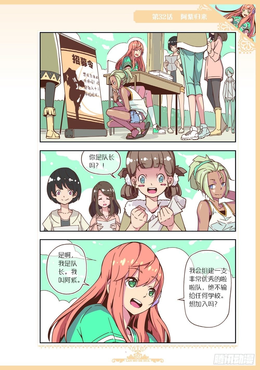 《蓝漠的花·漫画版》第94话 第4页