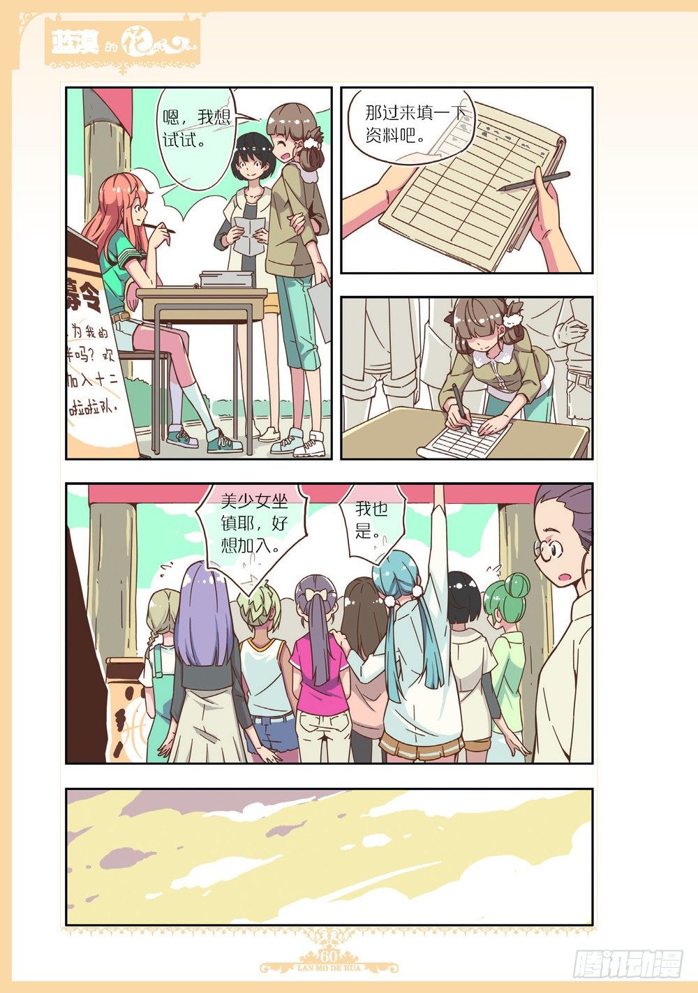 《蓝漠的花·漫画版》第94话 第5页