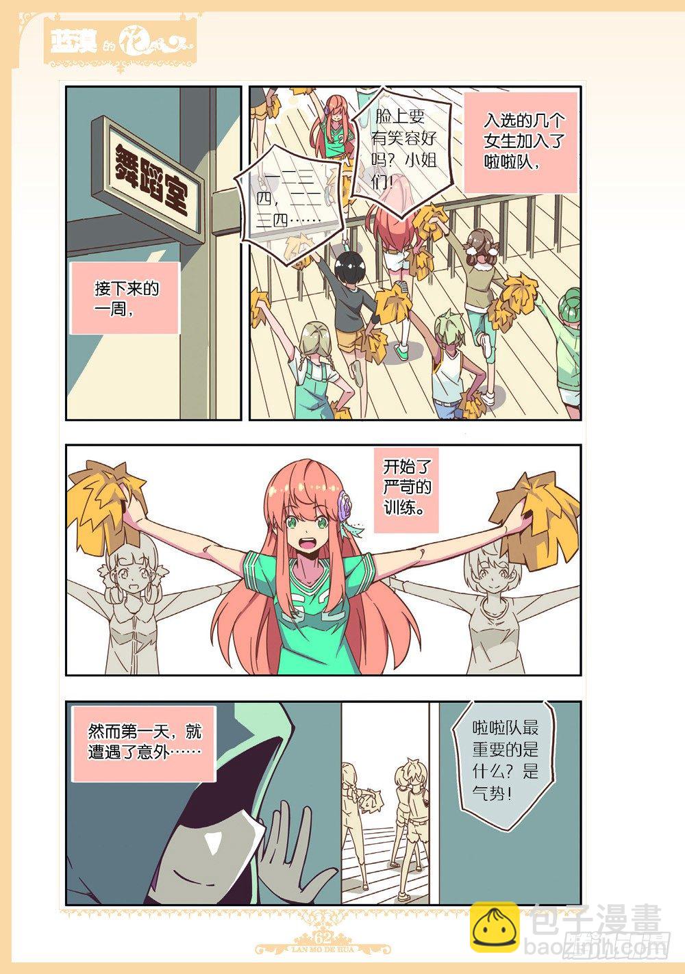《蓝漠的花·漫画版》第94话 第7页