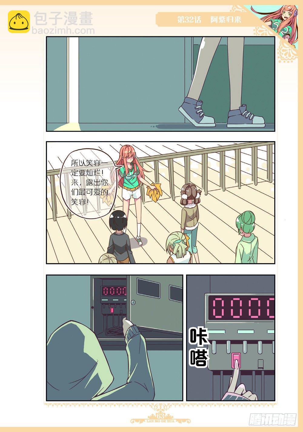 《蓝漠的花·漫画版》第94话 第8页