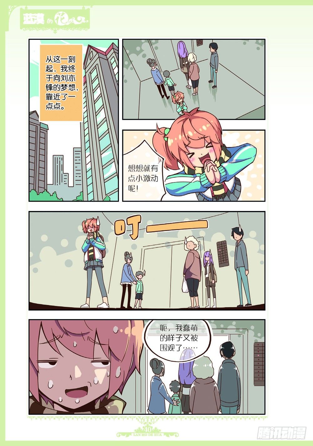 《蓝漠的花·漫画版》第92话 第1页