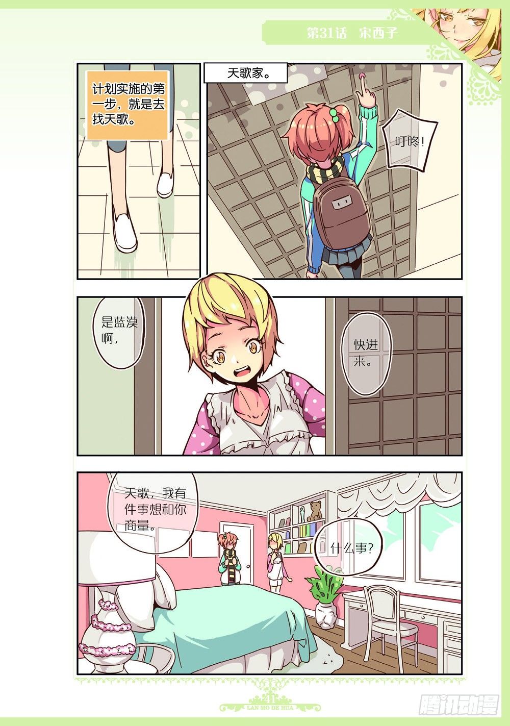 《蓝漠的花·漫画版》第92话 第2页