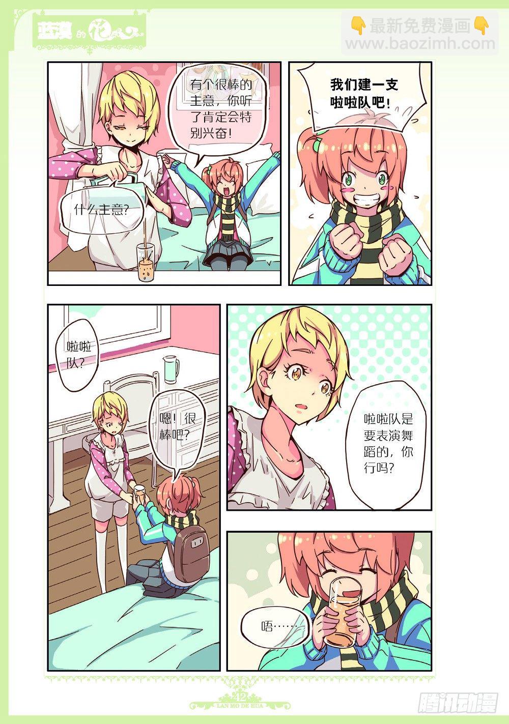 《蓝漠的花·漫画版》第92话 第3页