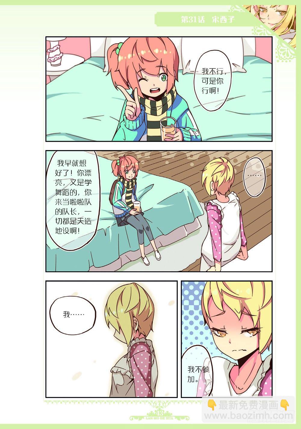《蓝漠的花·漫画版》第92话 第4页