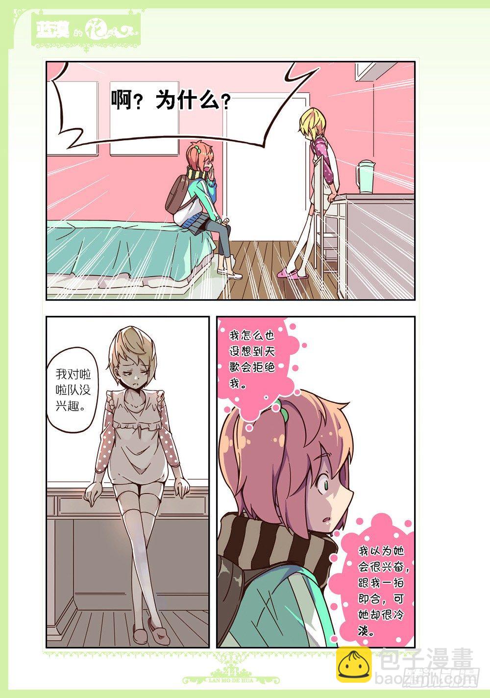 《蓝漠的花·漫画版》第92话 第5页