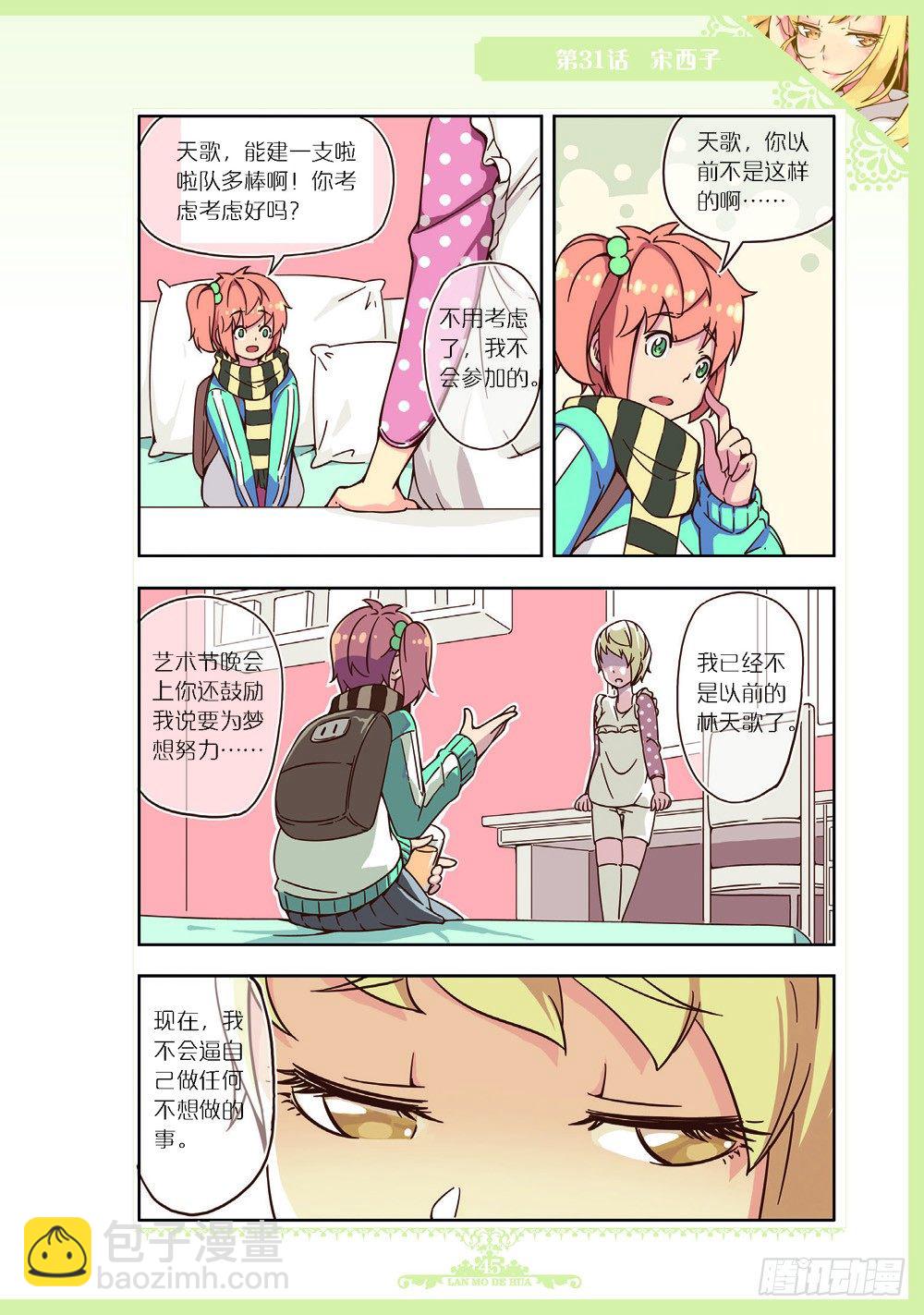 《蓝漠的花·漫画版》第92话 第6页
