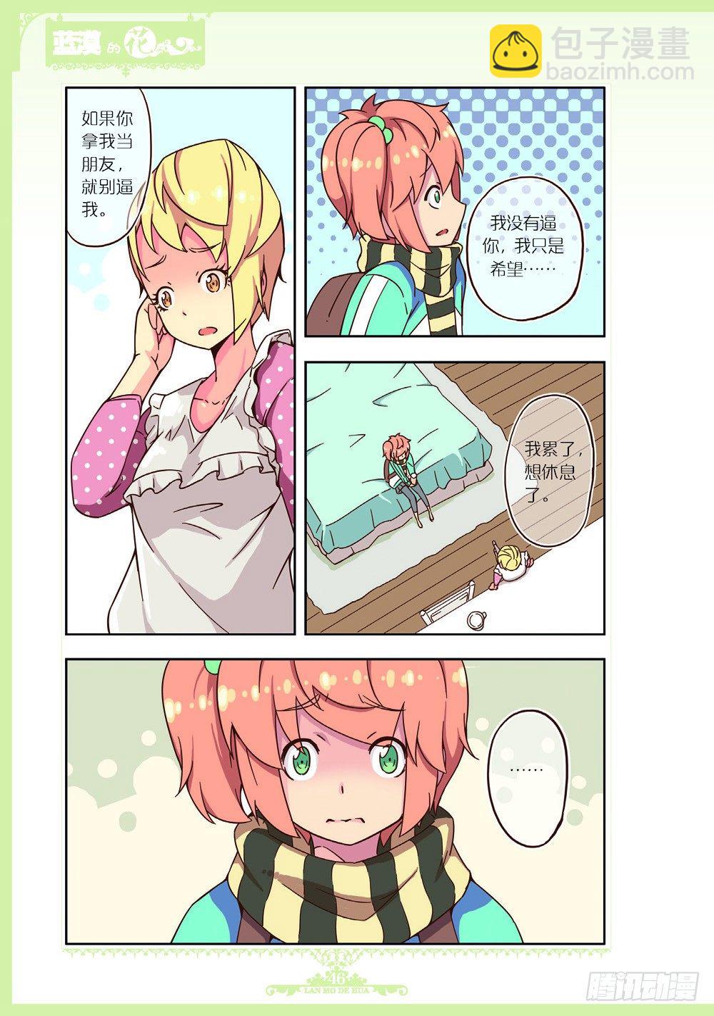 《蓝漠的花·漫画版》第92话 第7页