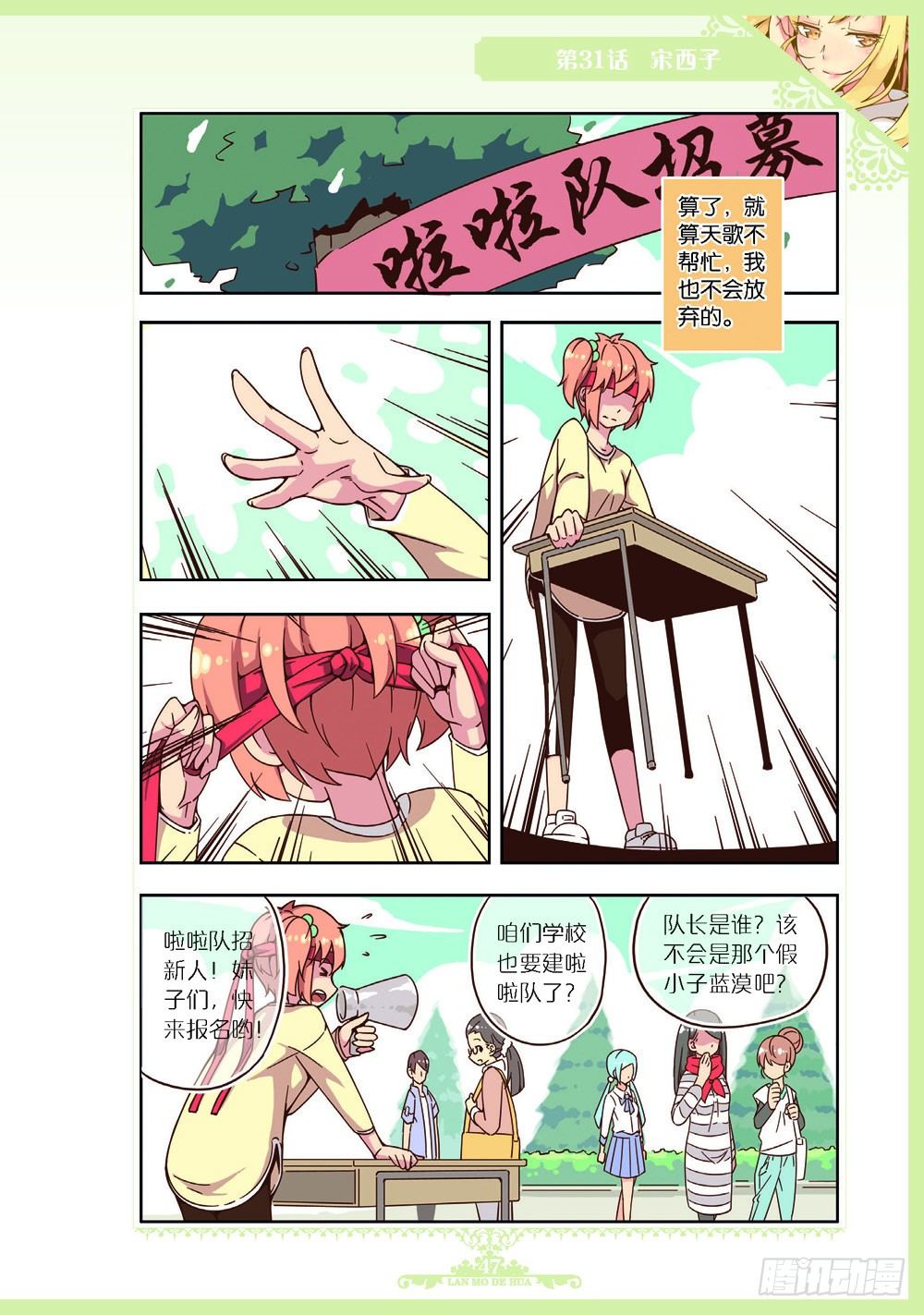 《蓝漠的花·漫画版》第92话 第8页