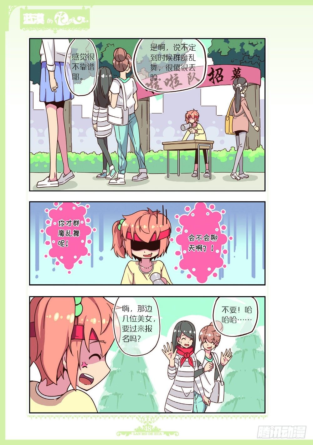 《蓝漠的花·漫画版》第93话 第1页