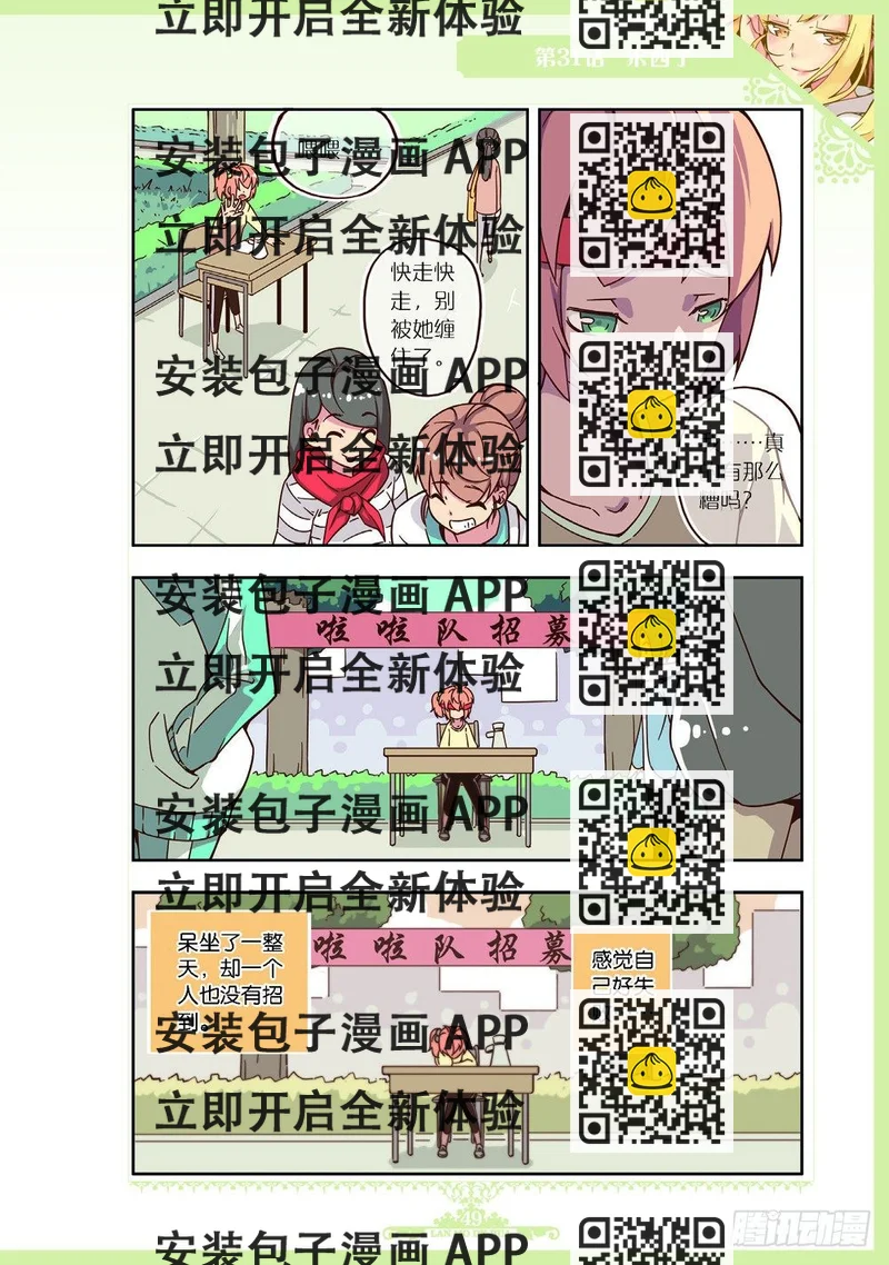 《蓝漠的花·漫画版》第93话 第2页