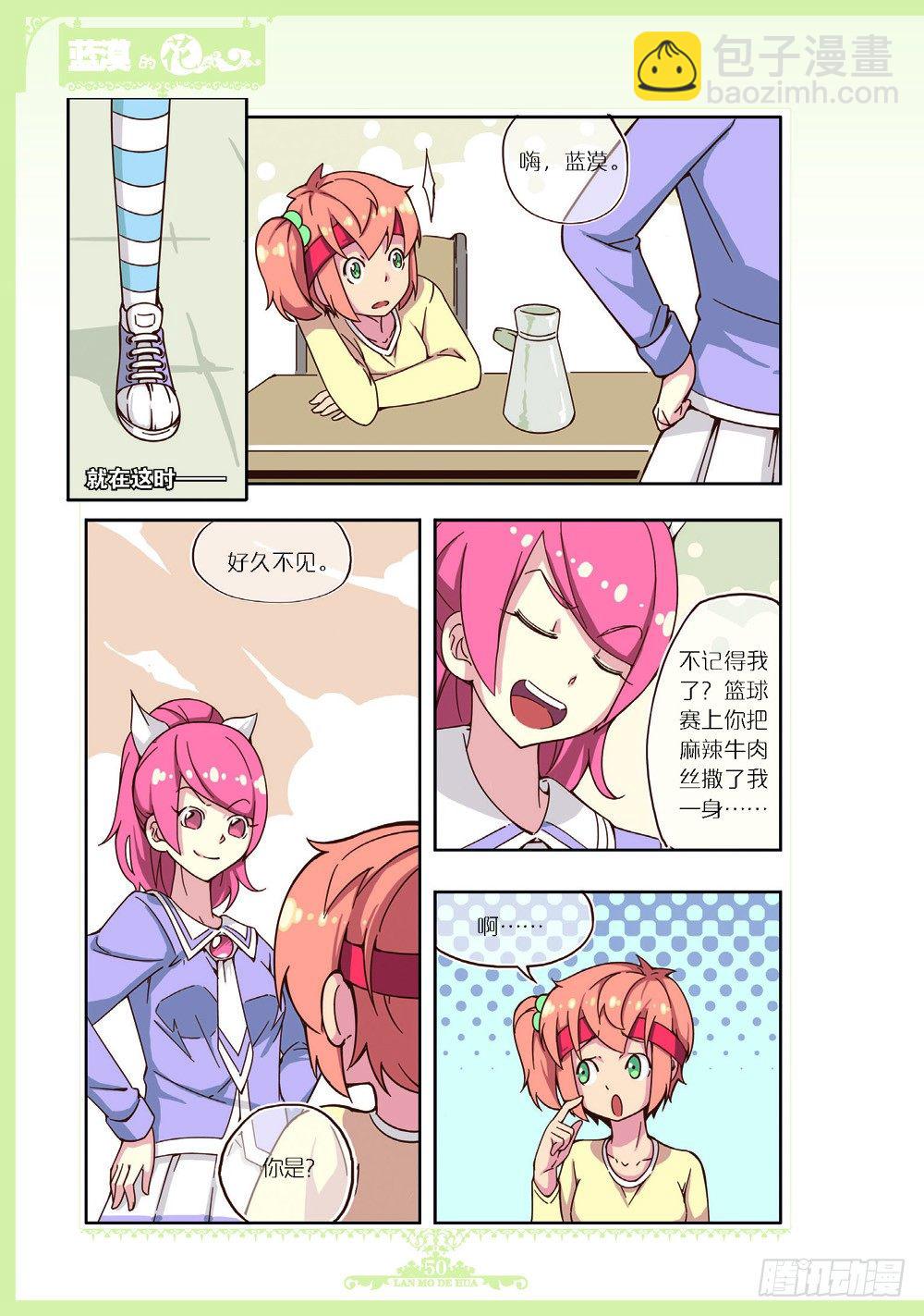《蓝漠的花·漫画版》第93话 第3页