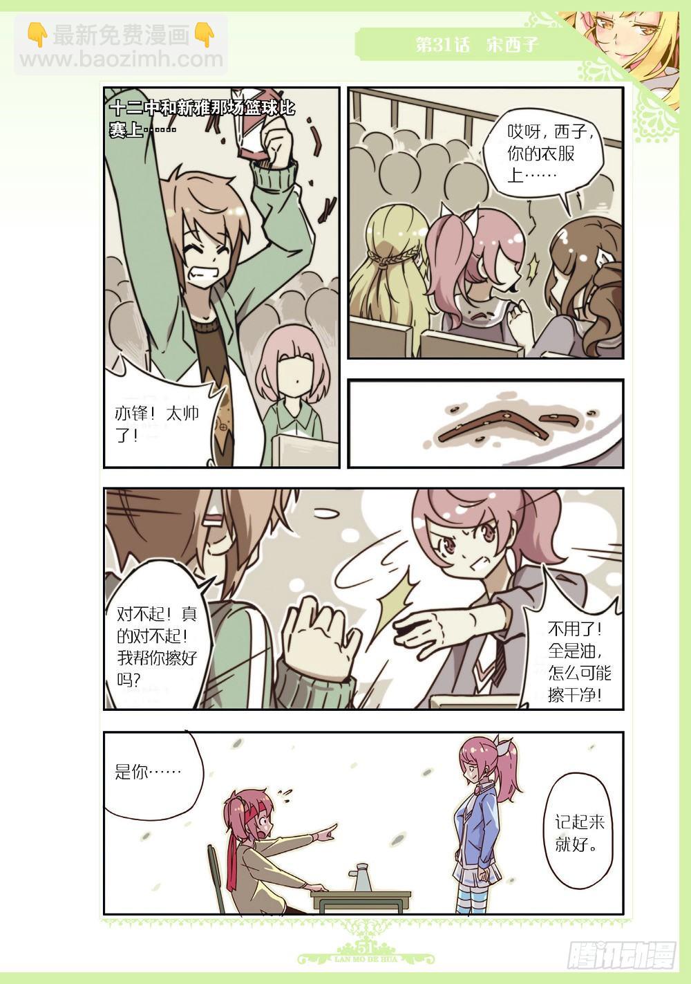《蓝漠的花·漫画版》第93话 第4页