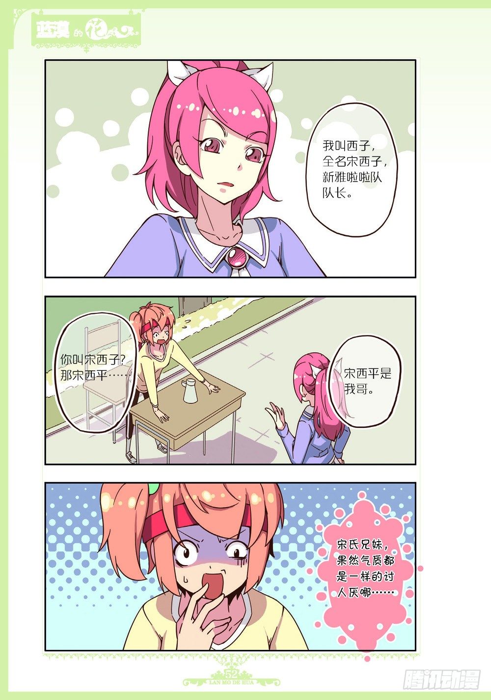 《蓝漠的花·漫画版》第93话 第5页