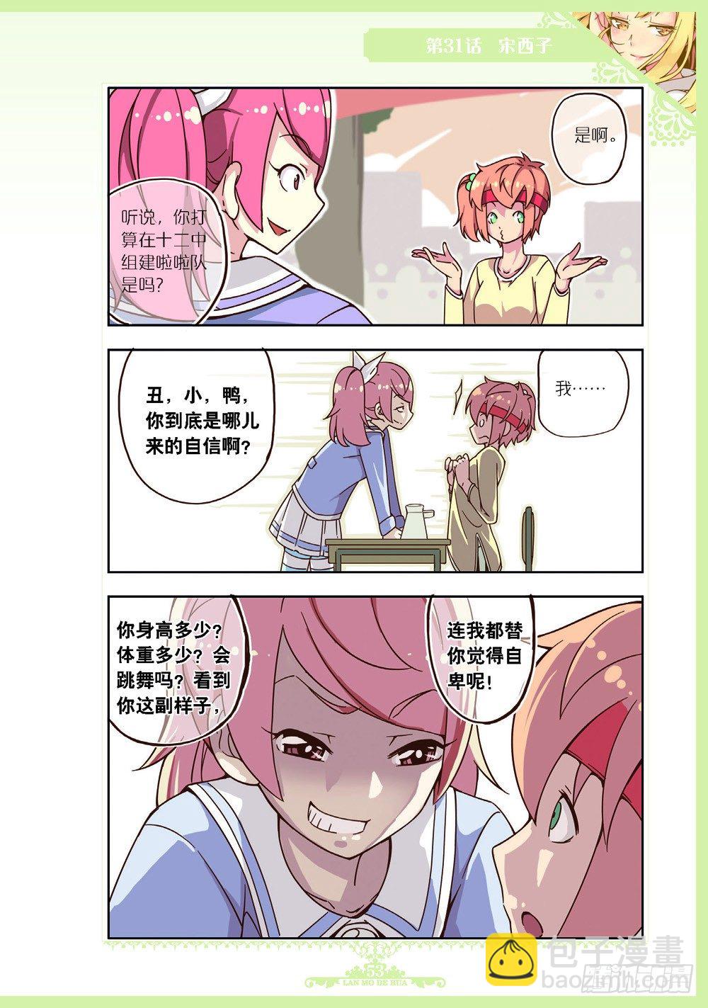 《蓝漠的花·漫画版》第93话 第6页