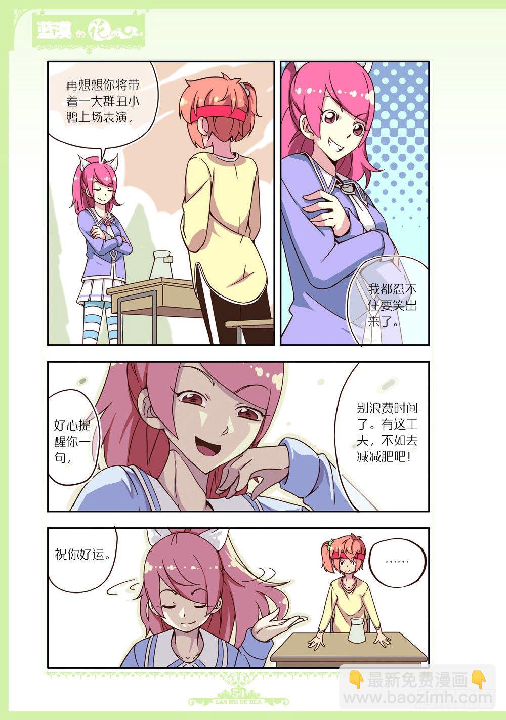 《蓝漠的花·漫画版》第93话 第7页
