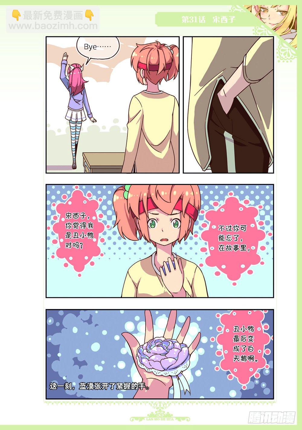 《蓝漠的花·漫画版》第93话 第8页