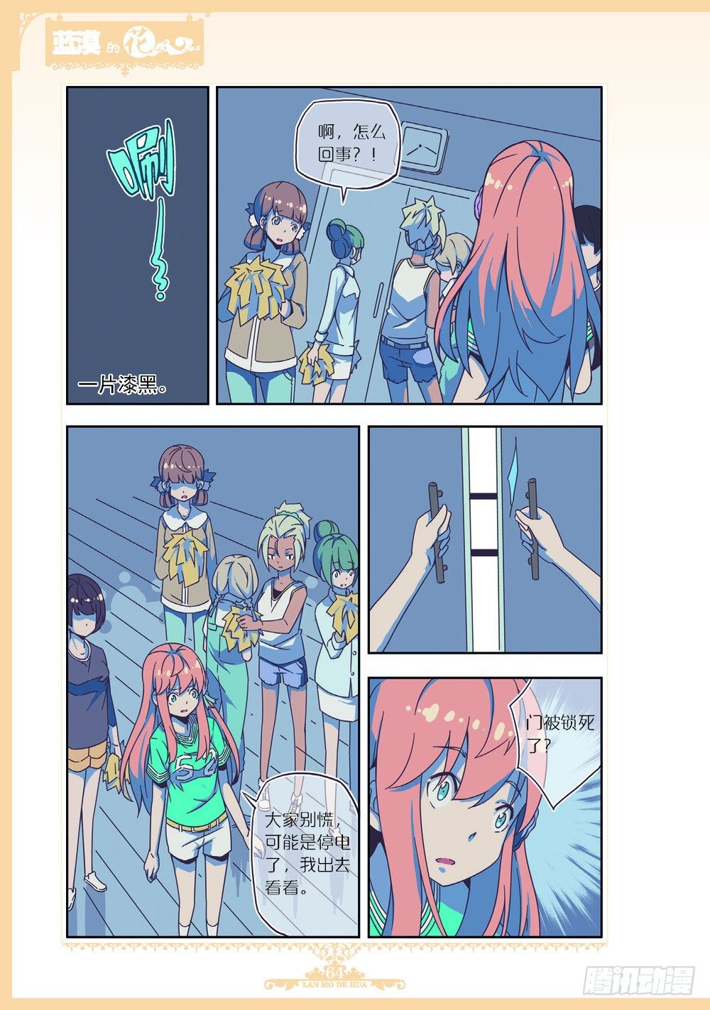 《蓝漠的花·漫画版》第95话 第1页