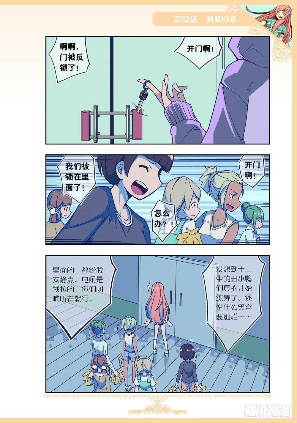 《蓝漠的花·漫画版》第95话 第2页