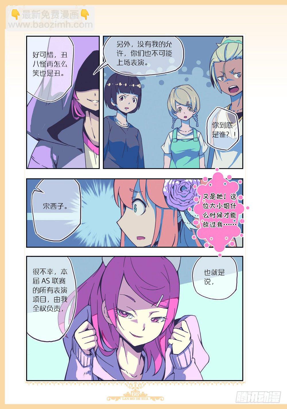 《蓝漠的花·漫画版》第95话 第3页