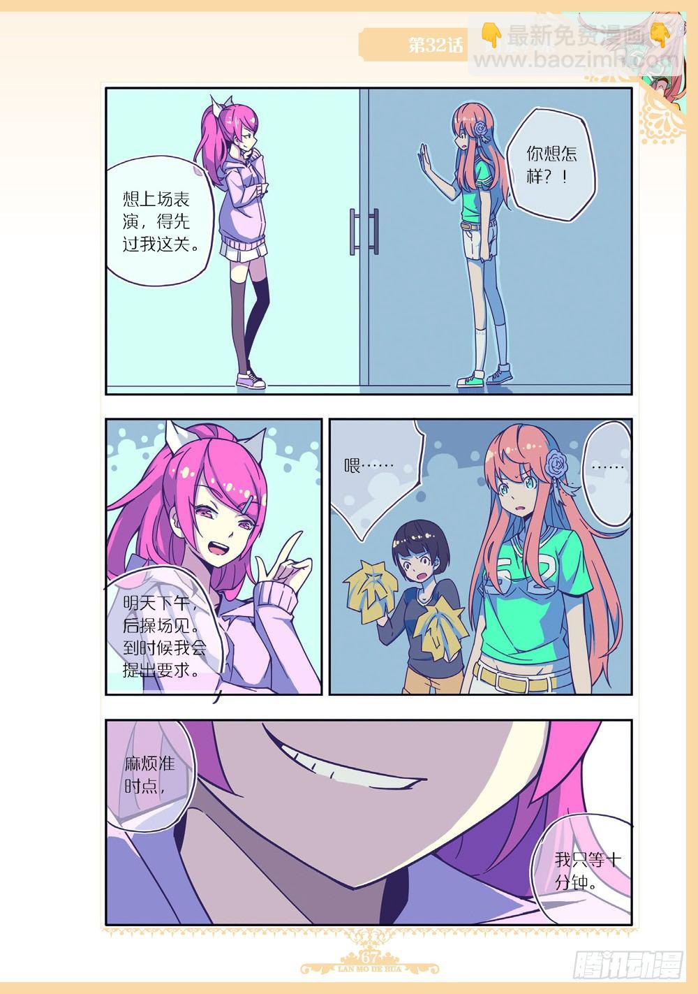 《蓝漠的花·漫画版》第95话 第4页