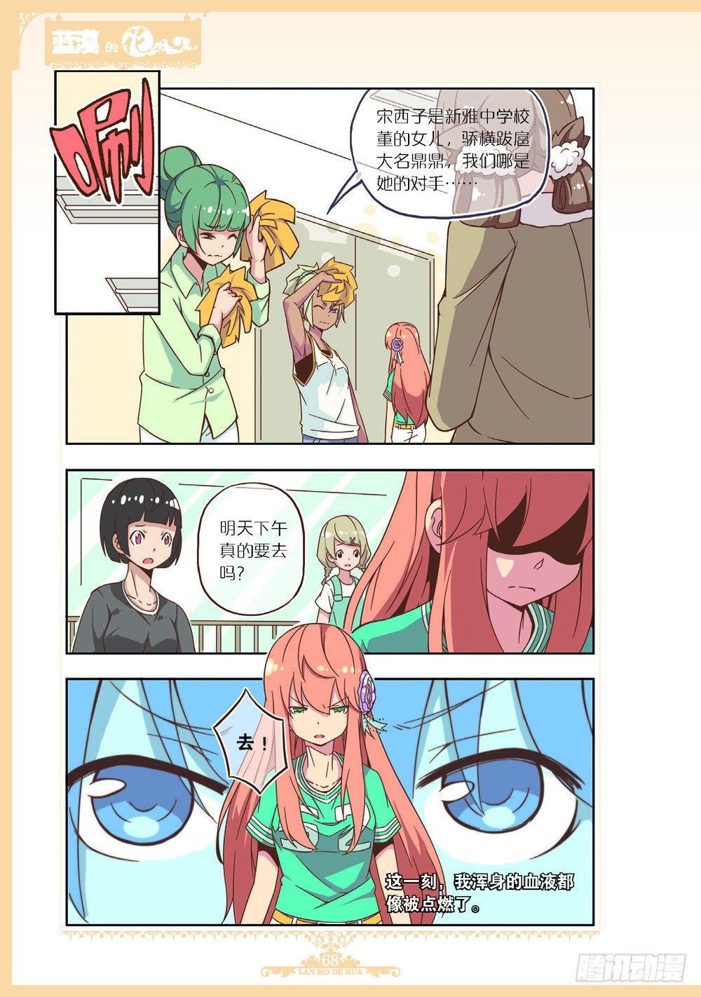 《蓝漠的花·漫画版》第95话 第5页