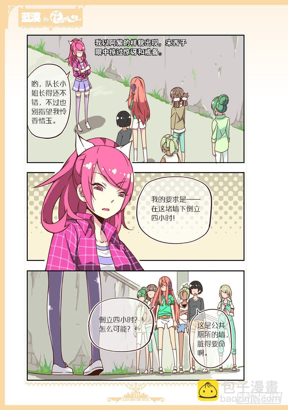 《蓝漠的花·漫画版》第95话 第7页