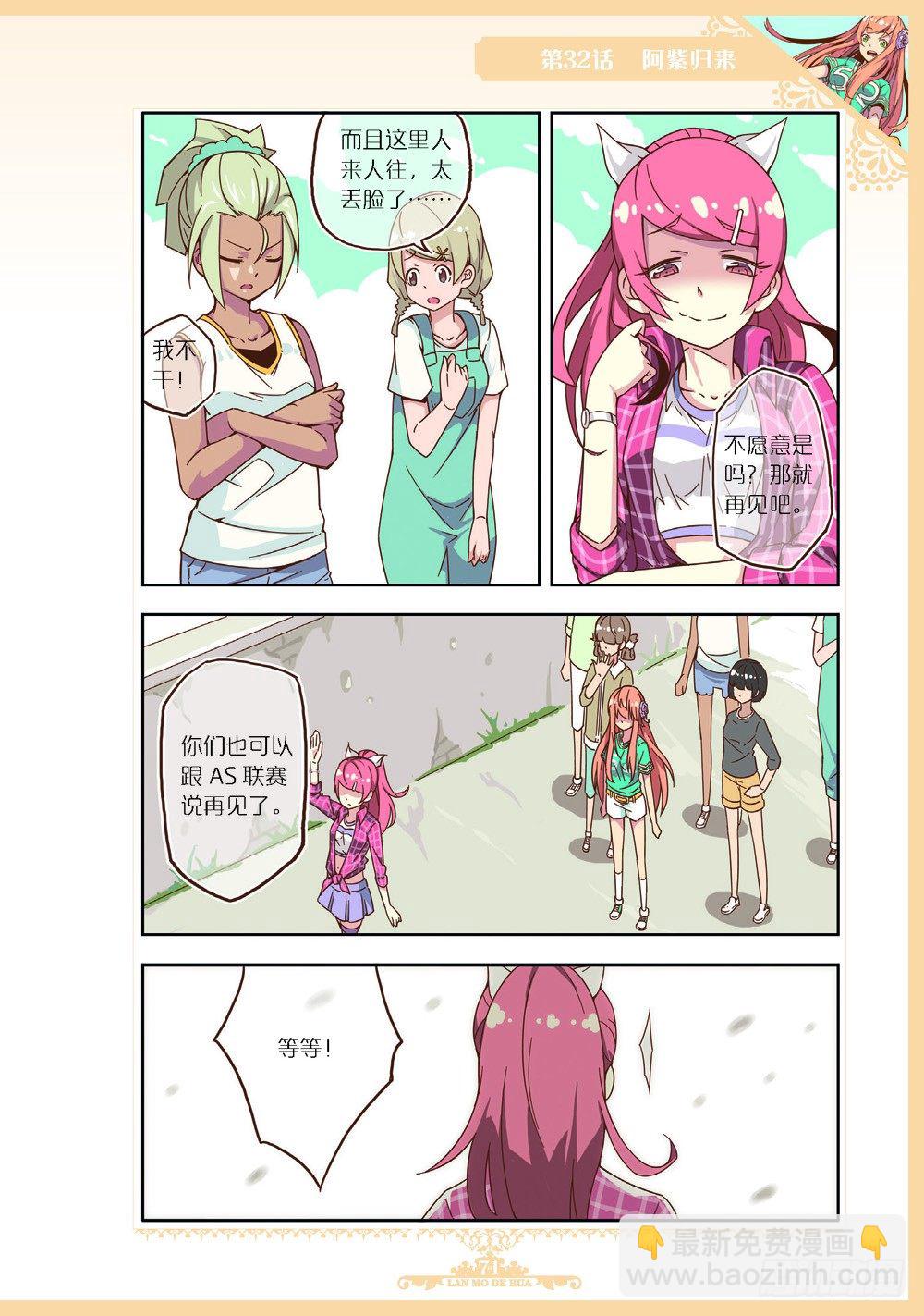 《蓝漠的花·漫画版》第95话 第8页