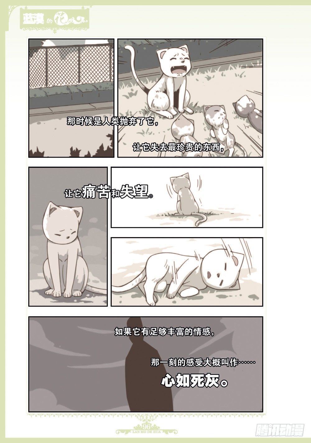 《蓝漠的花·漫画版》第99话 第1页
