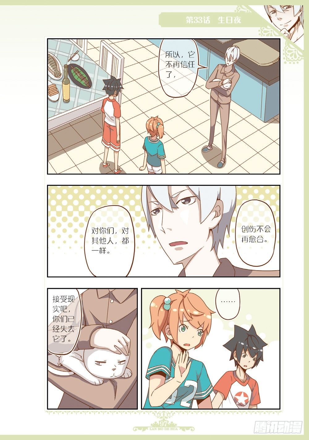 《蓝漠的花·漫画版》第99话 第2页