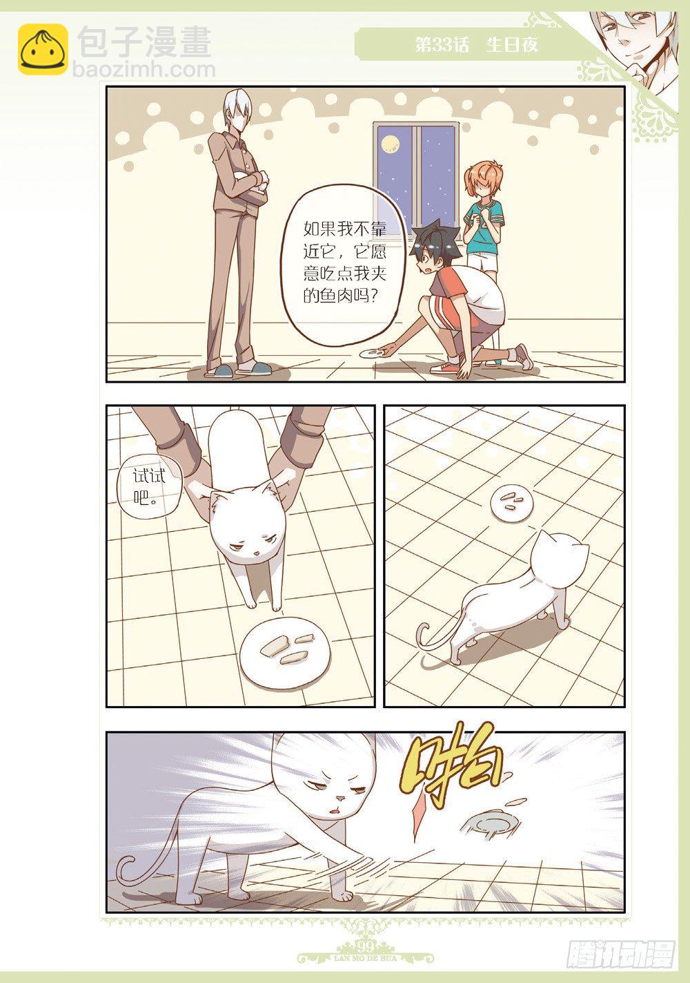 《蓝漠的花·漫画版》第99话 第4页