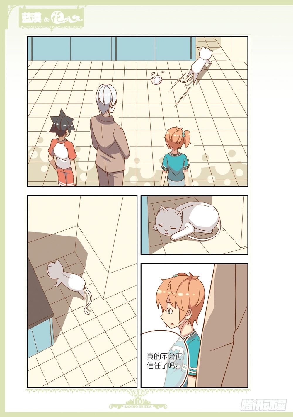 《蓝漠的花·漫画版》第99话 第5页
