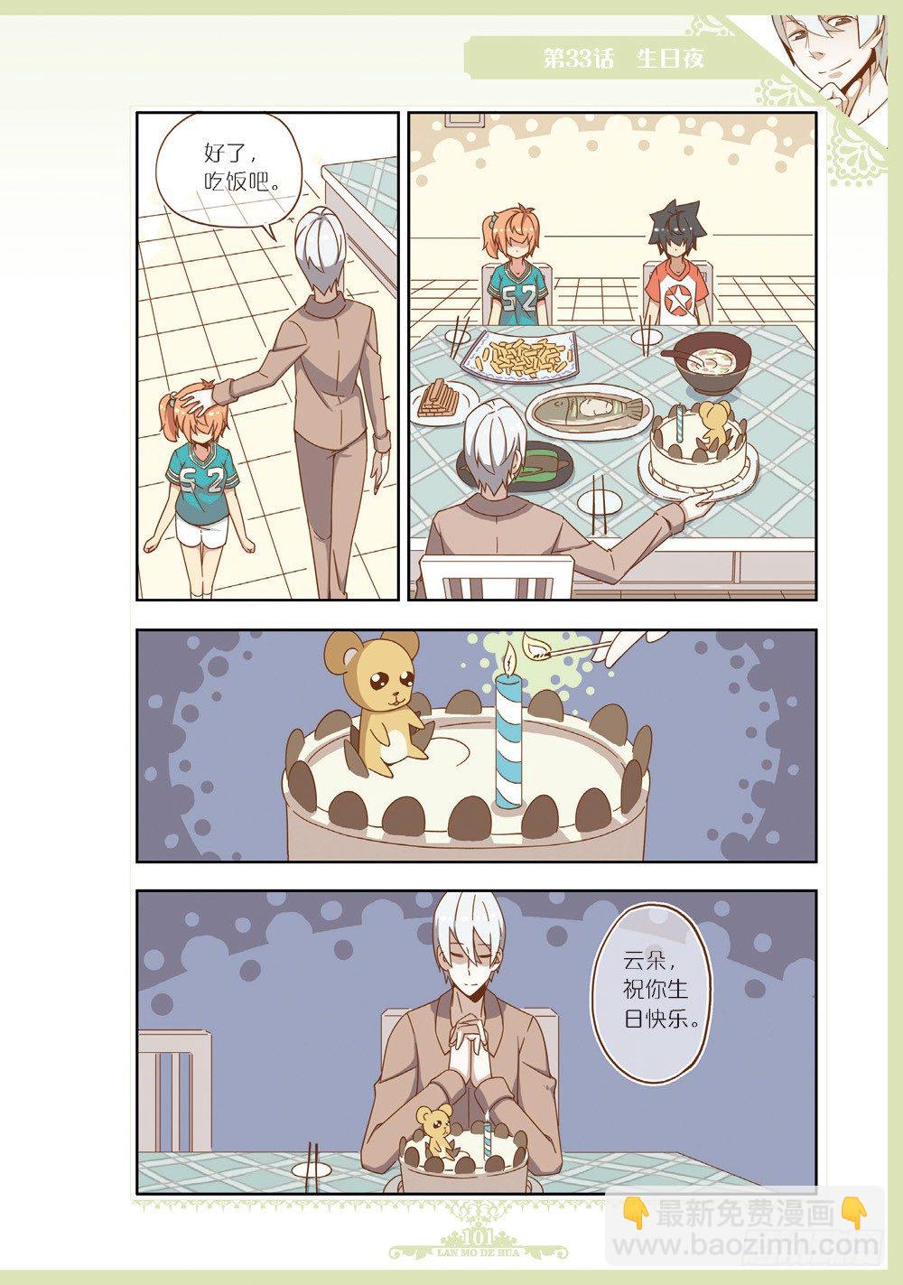 《蓝漠的花·漫画版》第99话 第6页
