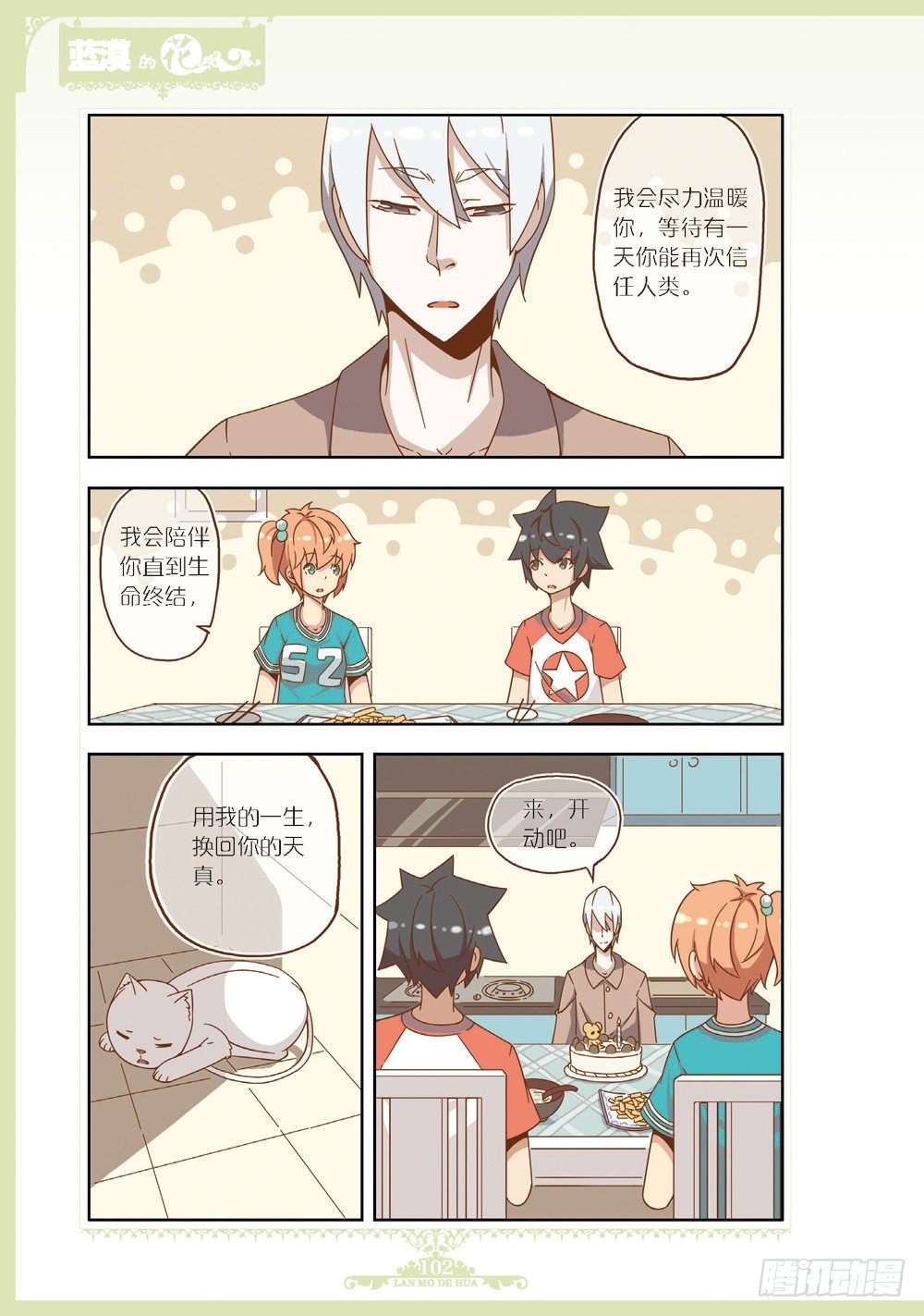 《蓝漠的花·漫画版》第99话 第7页