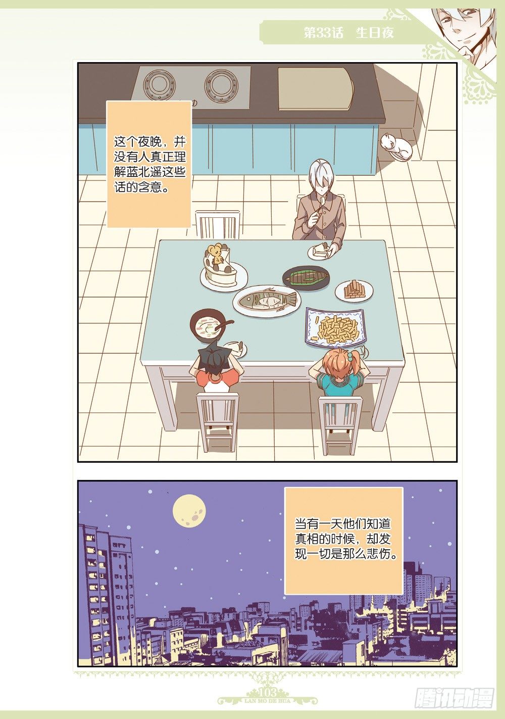 《蓝漠的花·漫画版》第99话 第8页